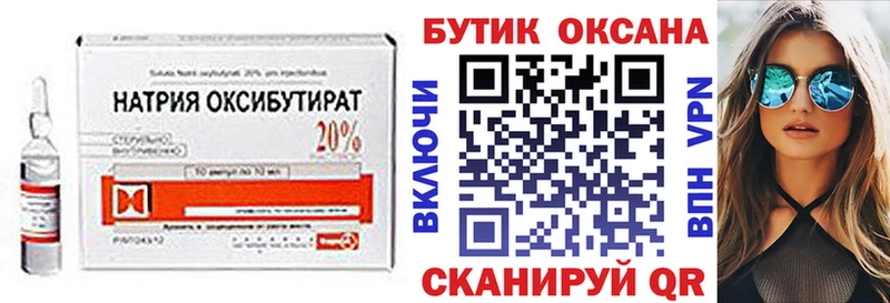 Бутират GHB  Юрюзань 